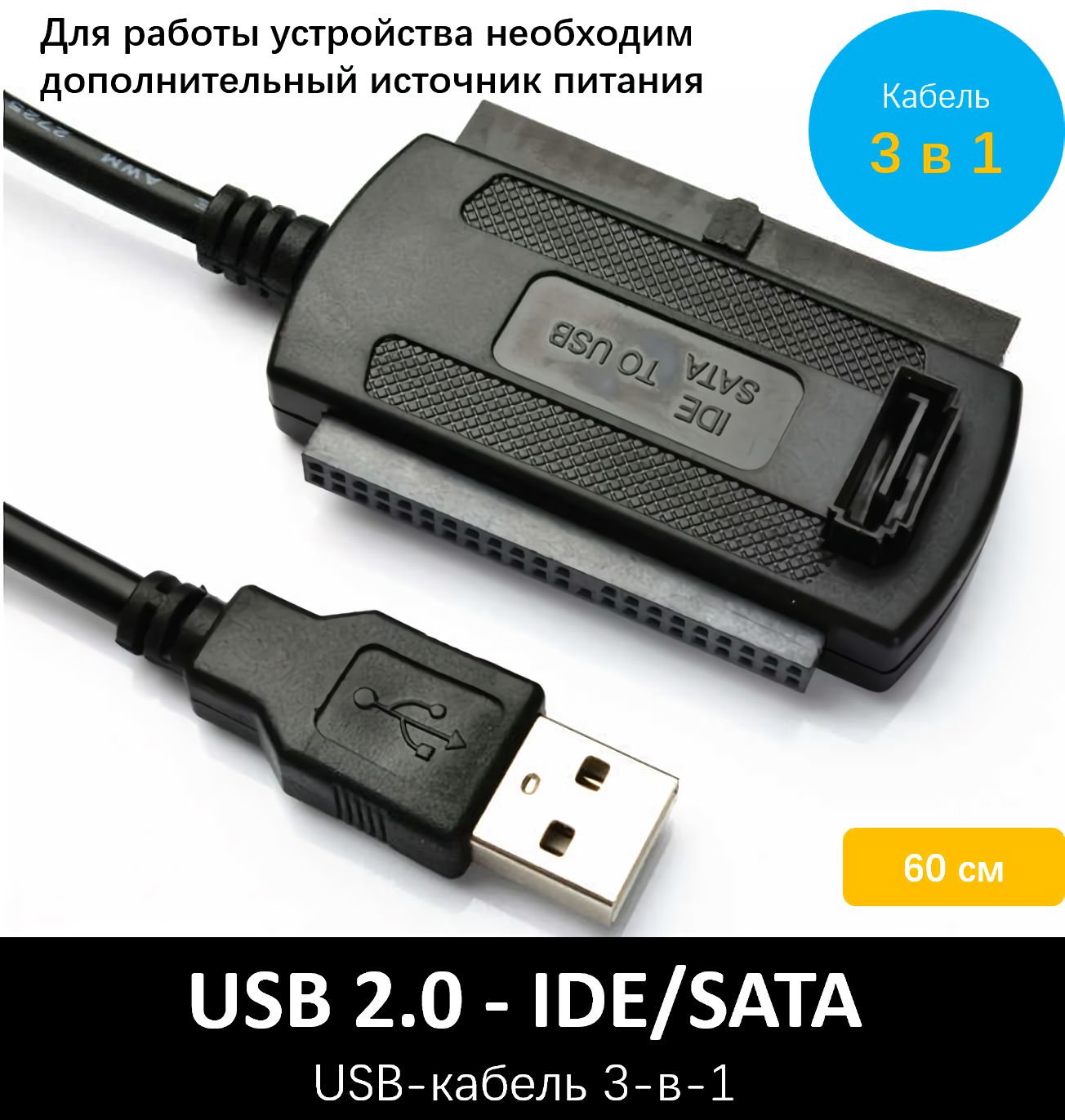 адаптеркабельUSB2.0дляIDE/SATA2.53.5