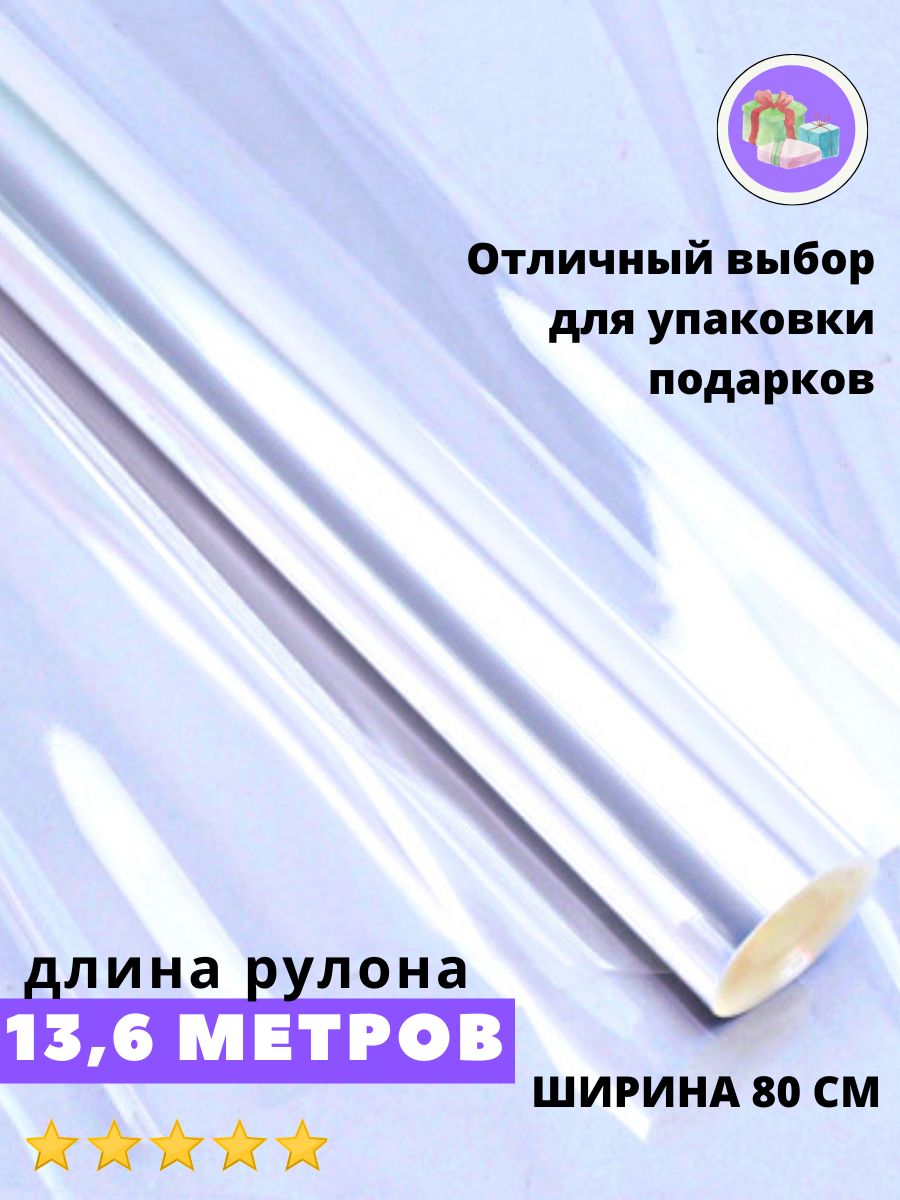 Пленка прозрачная для цветов и упаковки подарков, 0.80х13.6 м, 40 мкм, упаковочная, подарочная, флористическая