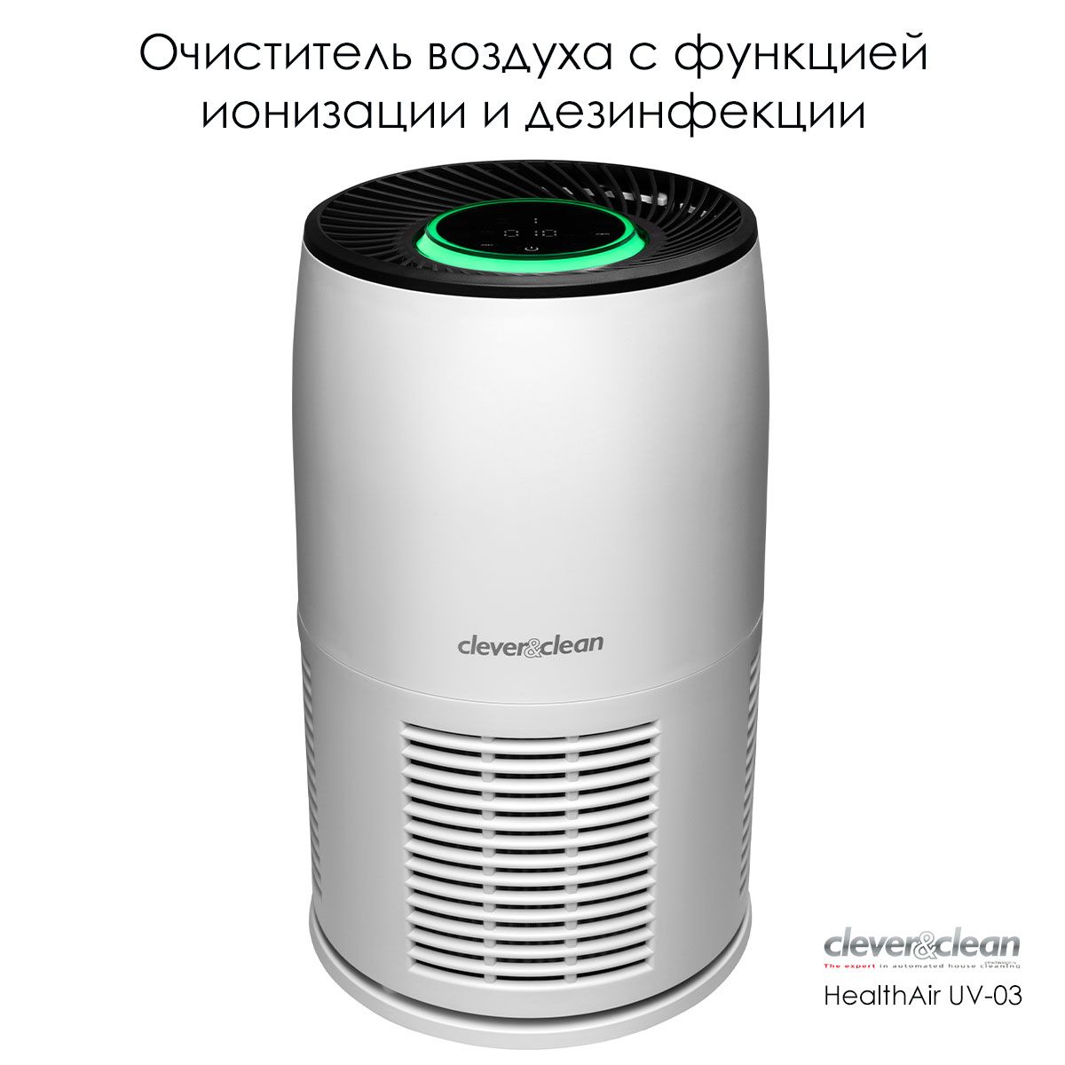 ОчистительвоздухаClever&CleanHealthAirUV-03сУФ-лампой,HEPA13фильтром,ионизациейидезинфекциейвоздуха