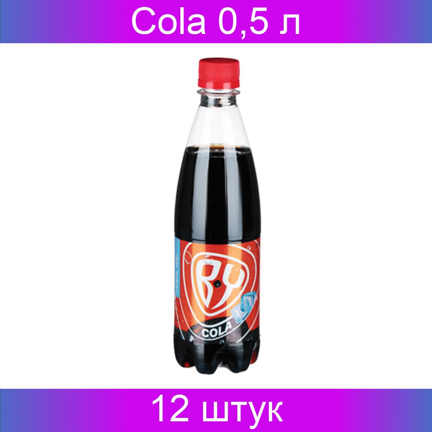 Напитки интернет. ГАЗ.вода Jumbo Cola 0,5л. By вода газированная вкус Cola 0,5 л. Кола вкусы. Добрый кола 0,5 л газировка.