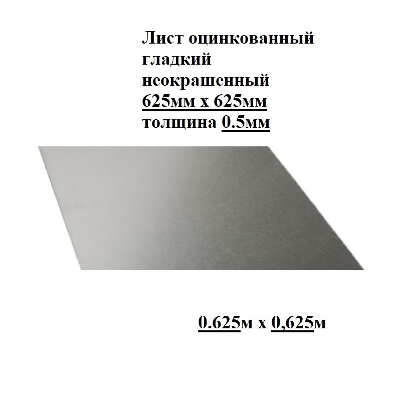 Лист оцинкованный толщина 0 5 мм. Сортамент оцинкованного листа.