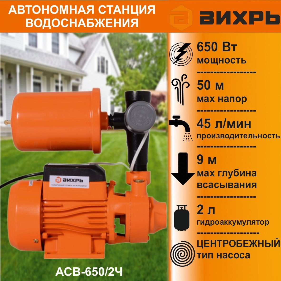 Вихрь 68 1 8. Автономная станция водоснабжения АСВ-650/2ч Вихрь. Насосная станция Вихрь АСВ-370/2 Ч. Автономная станция водоснабжения АСВ-400/2ч Вихрь 68/1/23. Автономная станция водоснабжения АСВ-400/2ч.