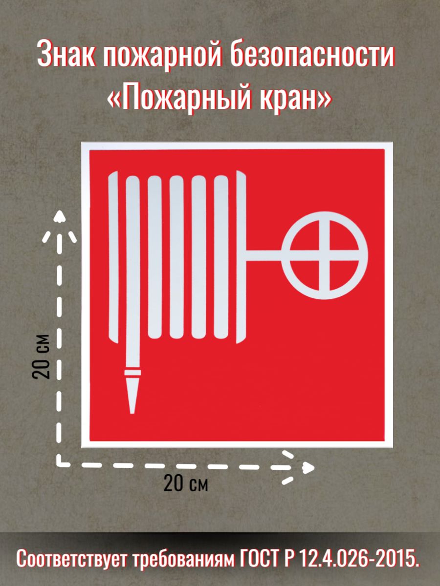 обозначение пожарных кранов на шкафах