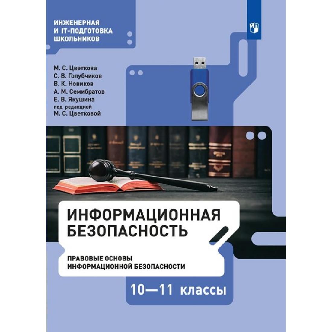 Информационная безопасность пособие. Информационная безопасность пособие