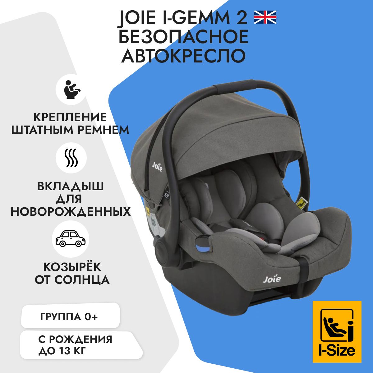 Детское кресло joie инструкция