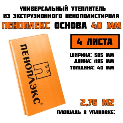 Утеплитель для стен 40мм