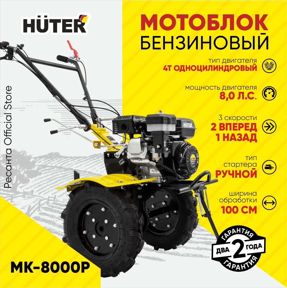 Мотоблок huter mk 8000