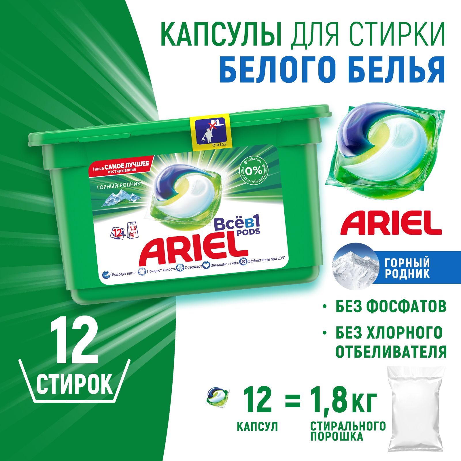 Капсулы горный родник. Капсулы для стирки Ariel горный Родник 12х25. Ariel капсулы горный Родник 12шт. Порошок стиральный Ариель капсулы. Ariel гель реклама.