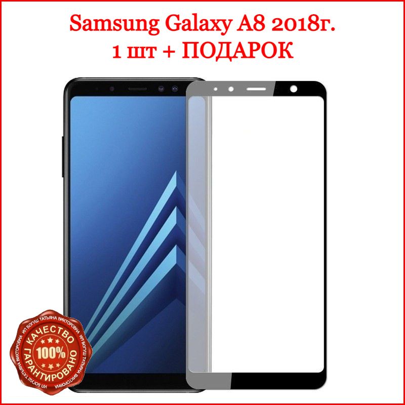 Защитное Стекло На Самсунг Galaxy A8 Купить