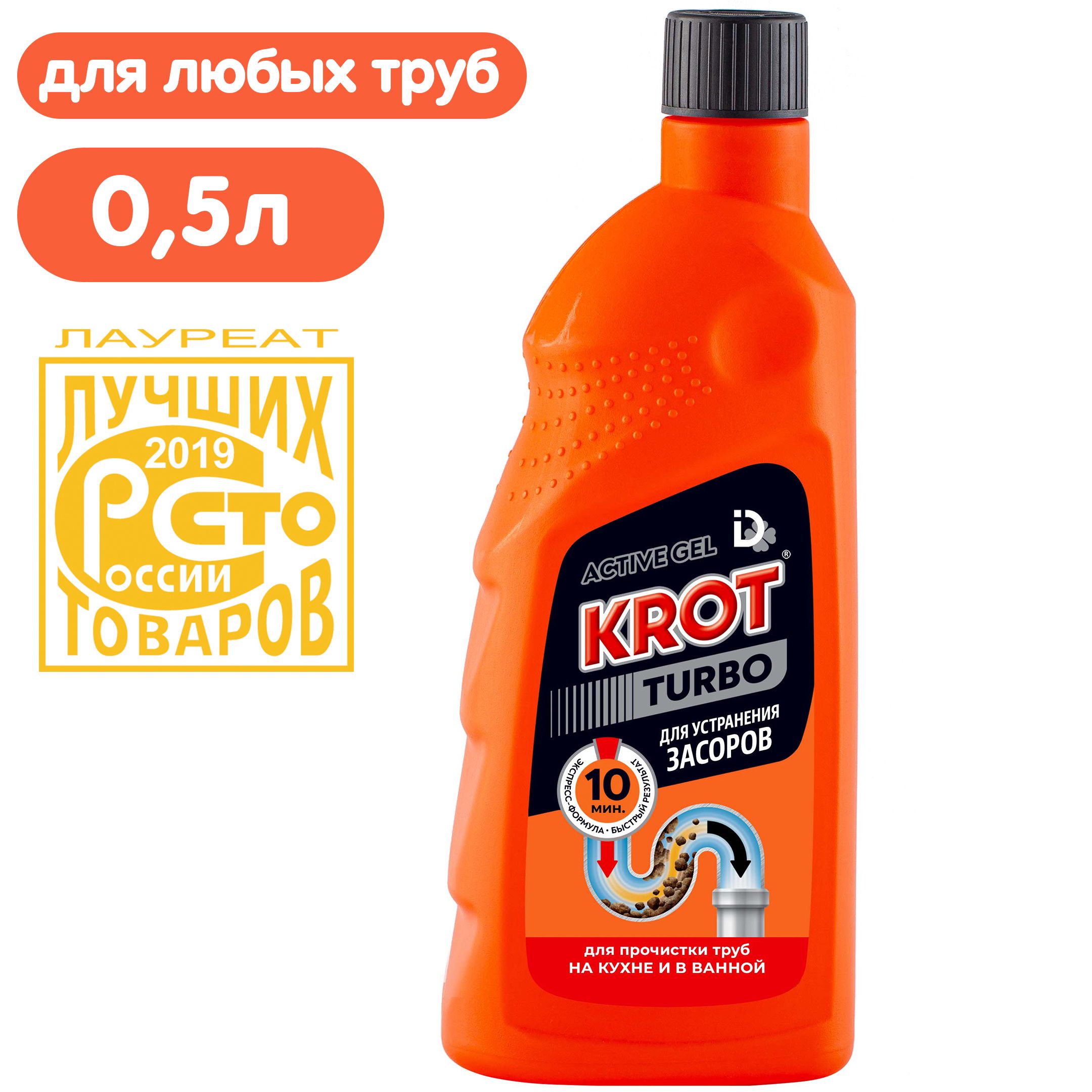 Крот гель торнадо 1000гр. Крот турбо гель 1000г. Средство крот турбо для чистки труб 1000 г. Krot gel -1л. Крот гель.