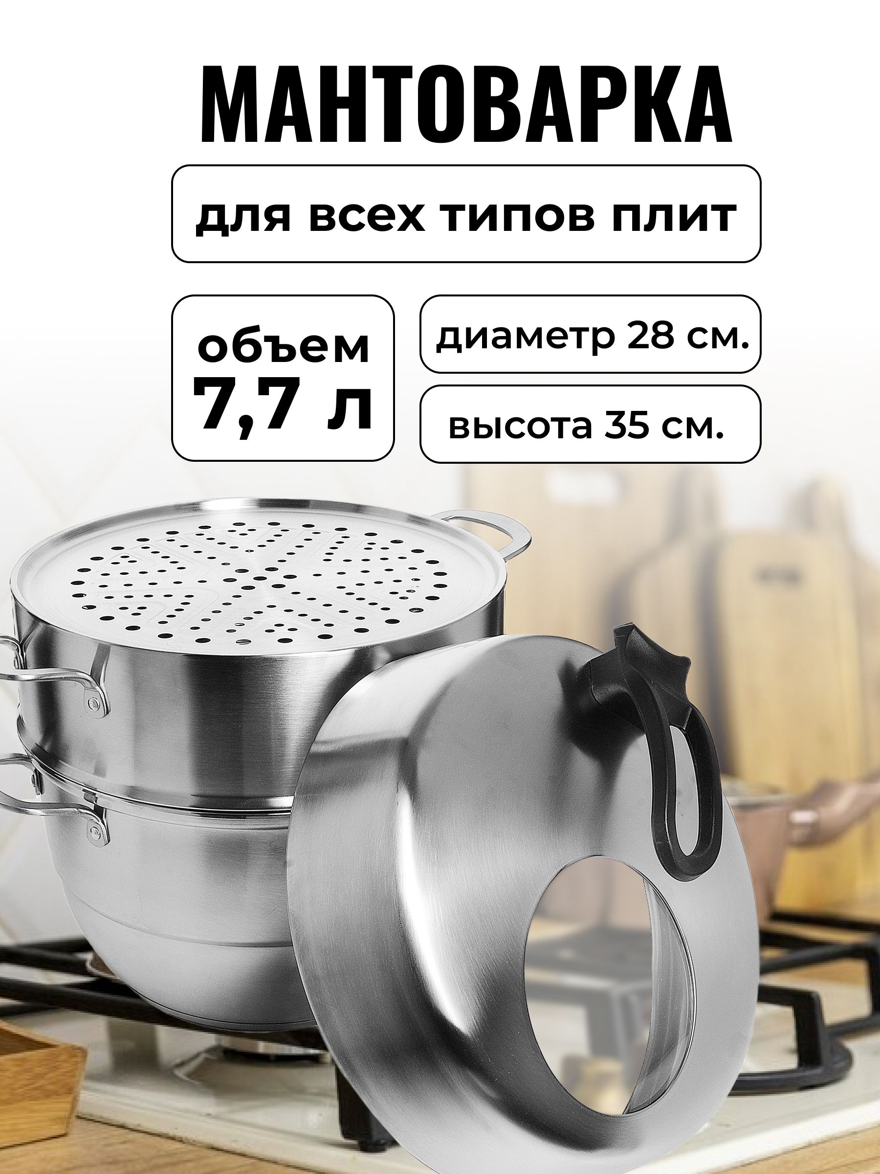 Mayer&Boch Мантоварка, Нержавеющая сталь, 3 яруса, 7.7 л. Уцененный товар