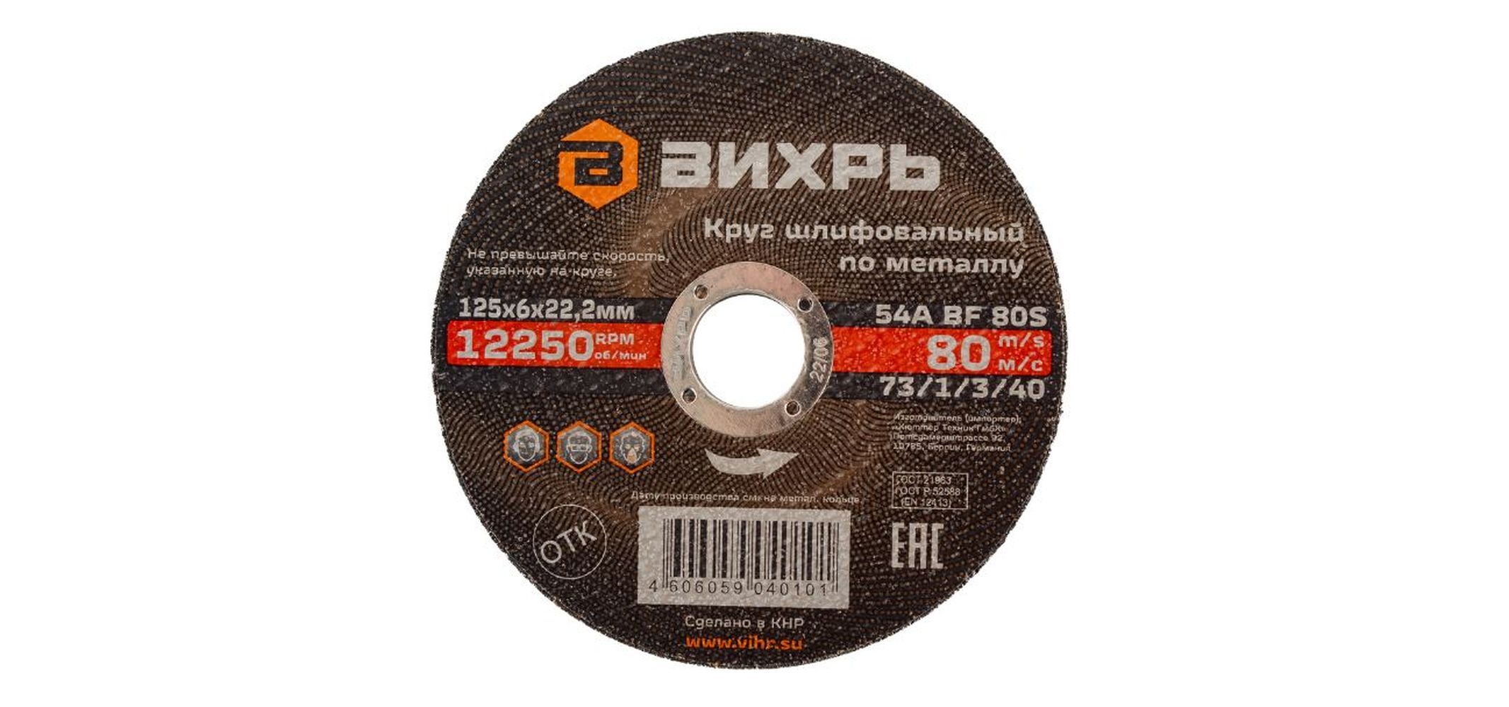 диск вихрь 125