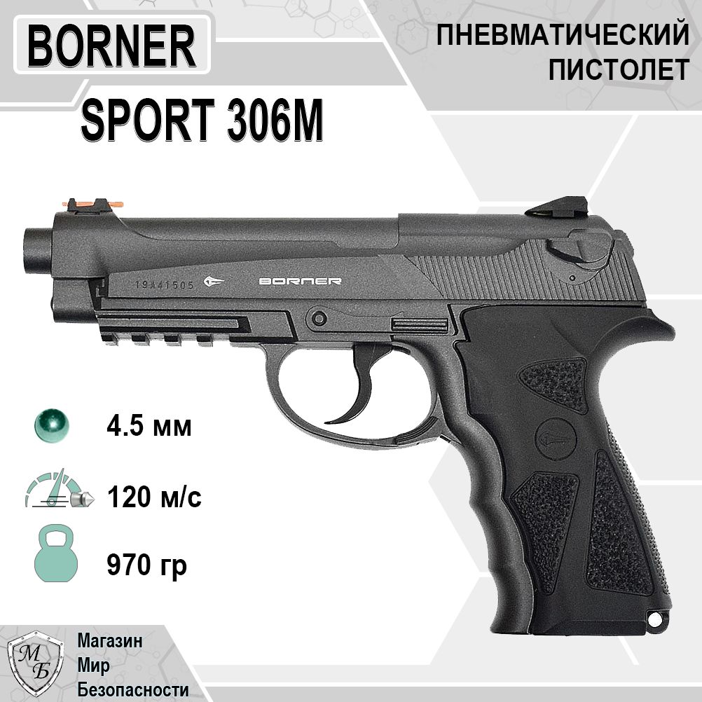 Пневматический пистолет Borner Sport 306m