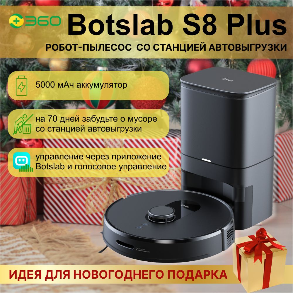 Upbar Box Plus 5000. Робот пылесос открыл для себя Зазеркалье. Робот-пылесос 360 Robot Vacuum Cleaner s8 белый отзывы покупателей.