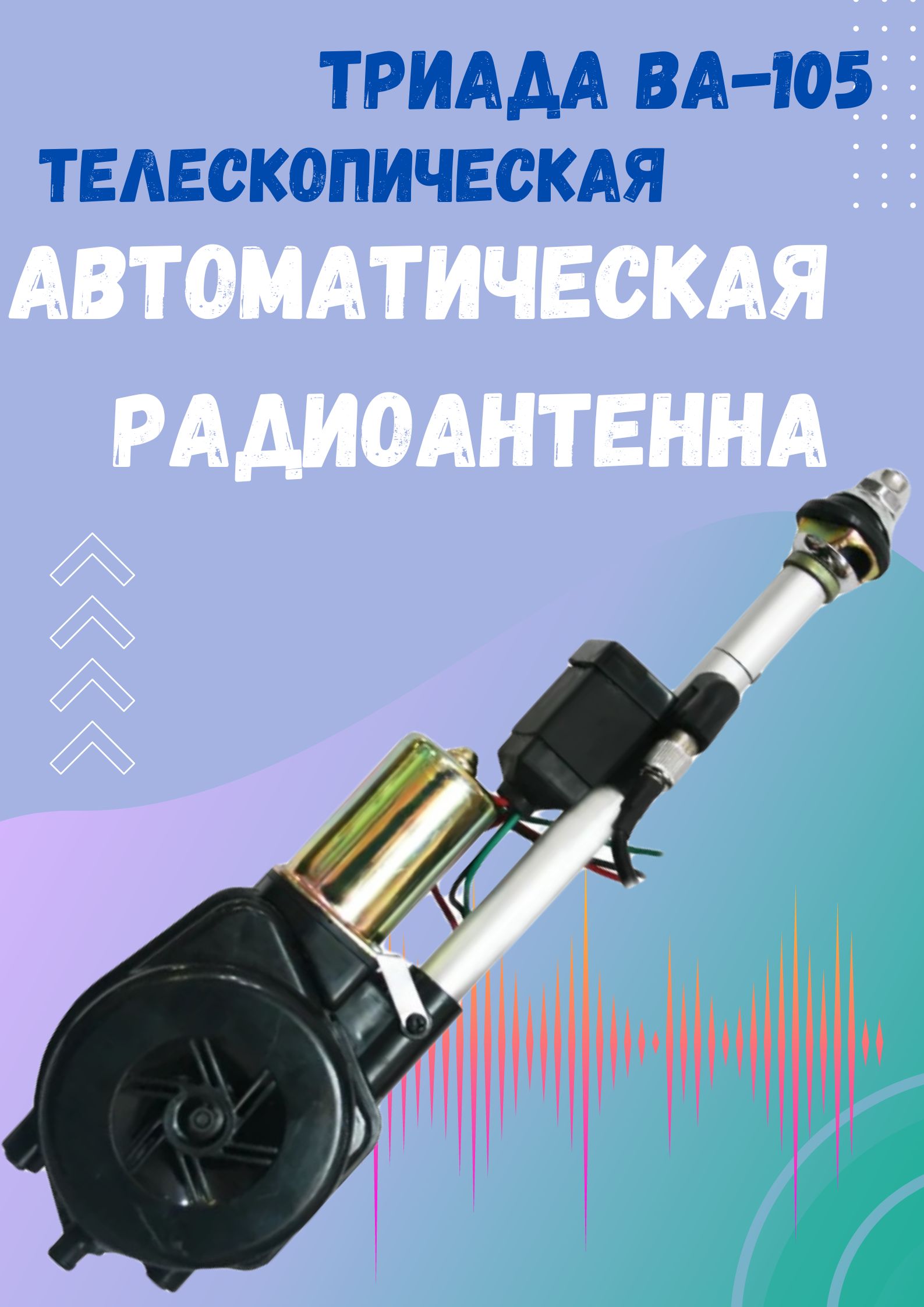 Автомобильные антенны триада врезные