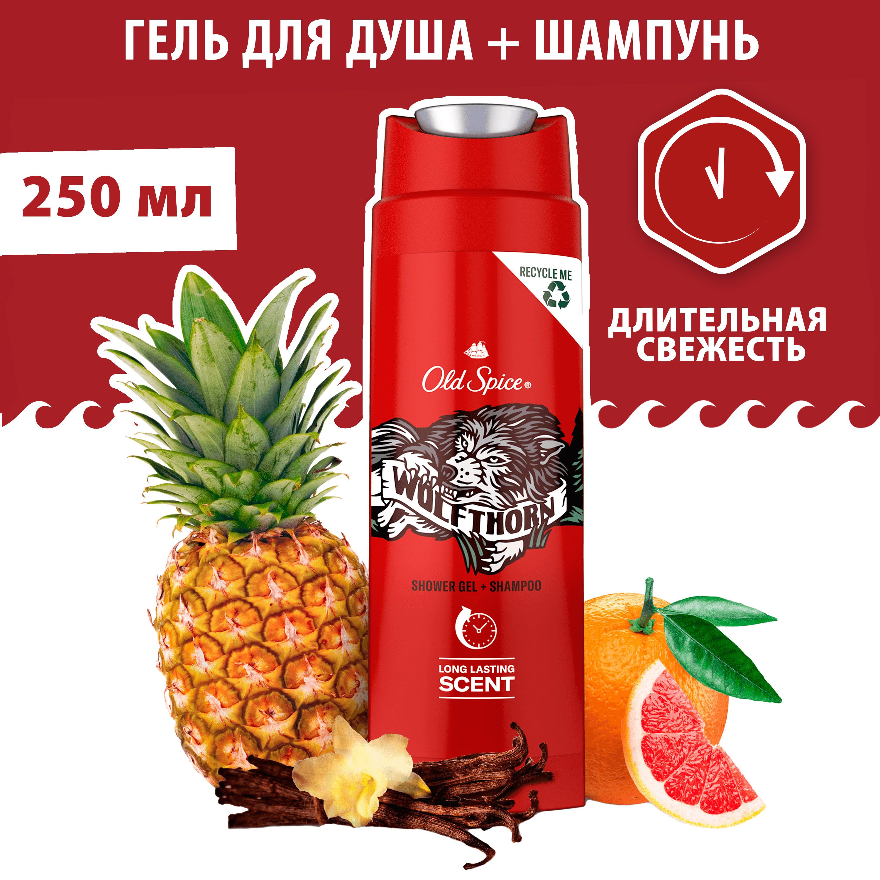 гель для душа old spice wolfthorn. олд спайс гель д/душа волфторн 250. олд спайс кожа и печеньки. Old spice гель для душа wolfthorn 675мл. гель для души tiger old spice.