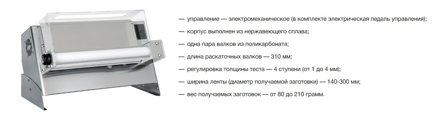 Тестораскатка для пиццы apach arm420 tg