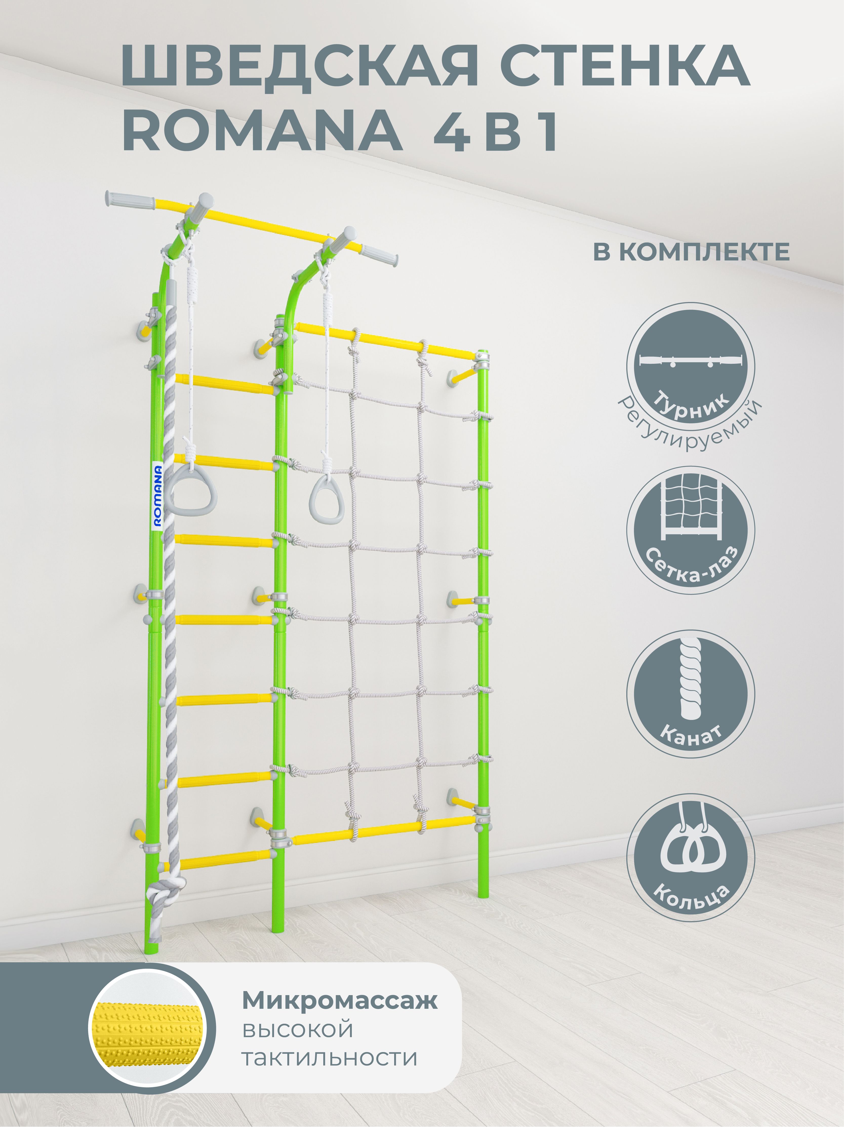 Romana шведская стенка для детей