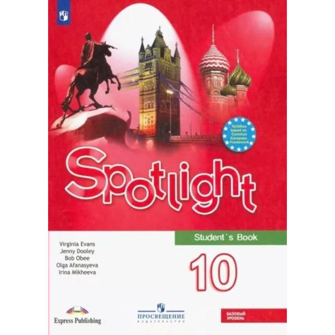 Английский язык spotlight. Spotlight 5 Workbook английский язык Эванс. Английский в фокусе ФГОС ваулина Дули Подоляко Эванс. Ваулина спотлайт 10 класс. Ваулина ю.е., Дули д., Подоляко о.е. 9.