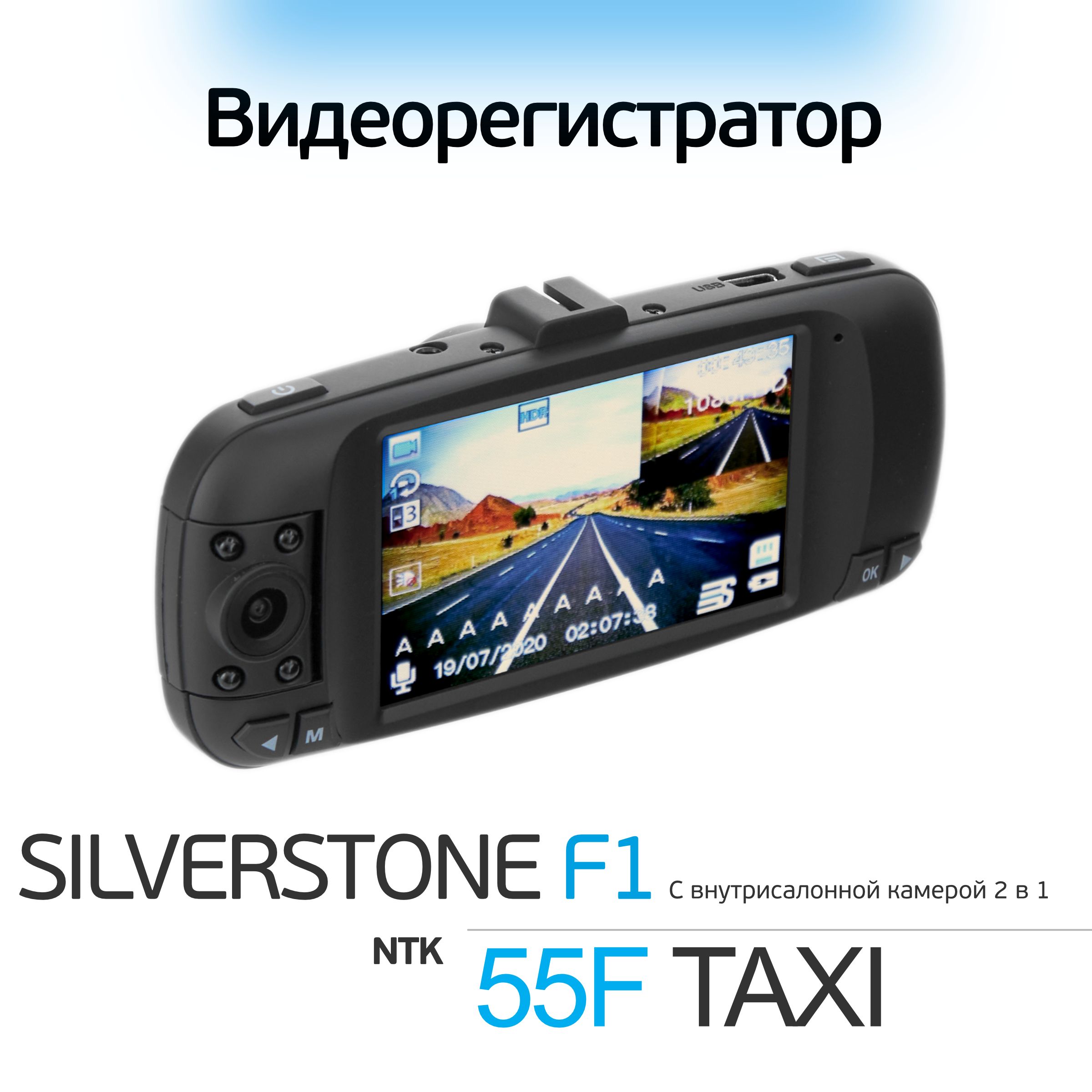 Silverstone ntk 55f taxi. Silverstone f1 NTK-60f Taxi II. Авторегистратор с глазами на экране. Видеорегистратор для такси. Silverstone f1 NTK-55f Taxi.