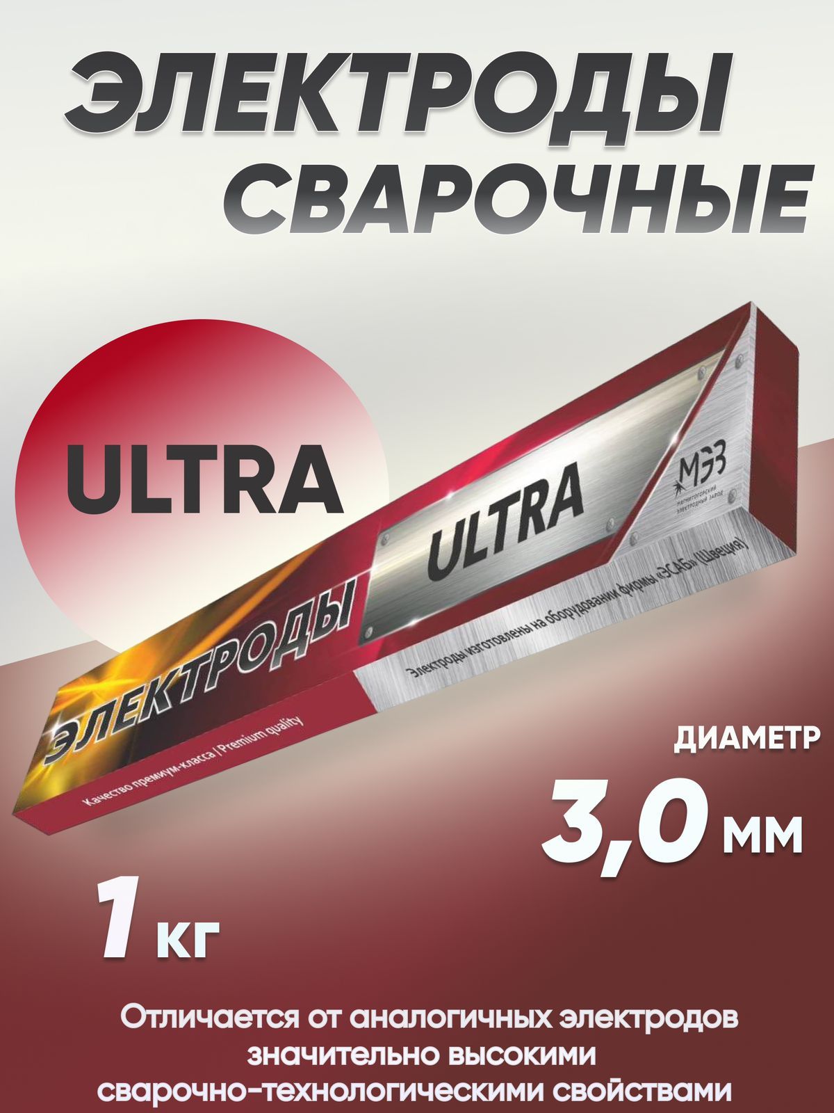 Электродыдлясварки3мм,электродысварочныеMMK-ULTRA1,0кг