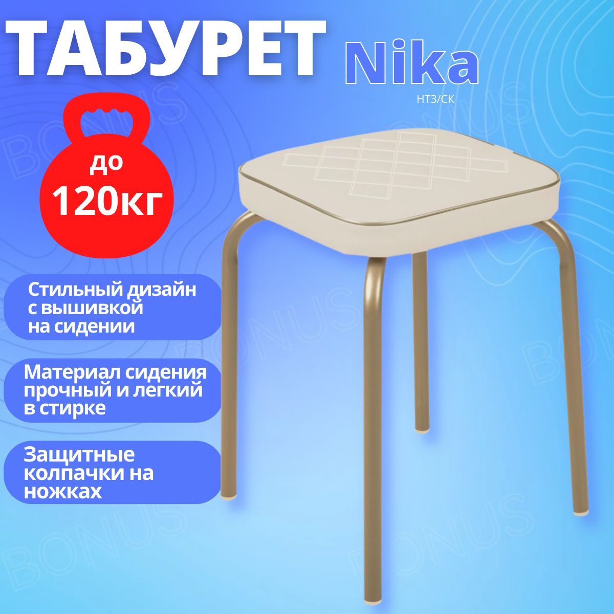 Табурет nika