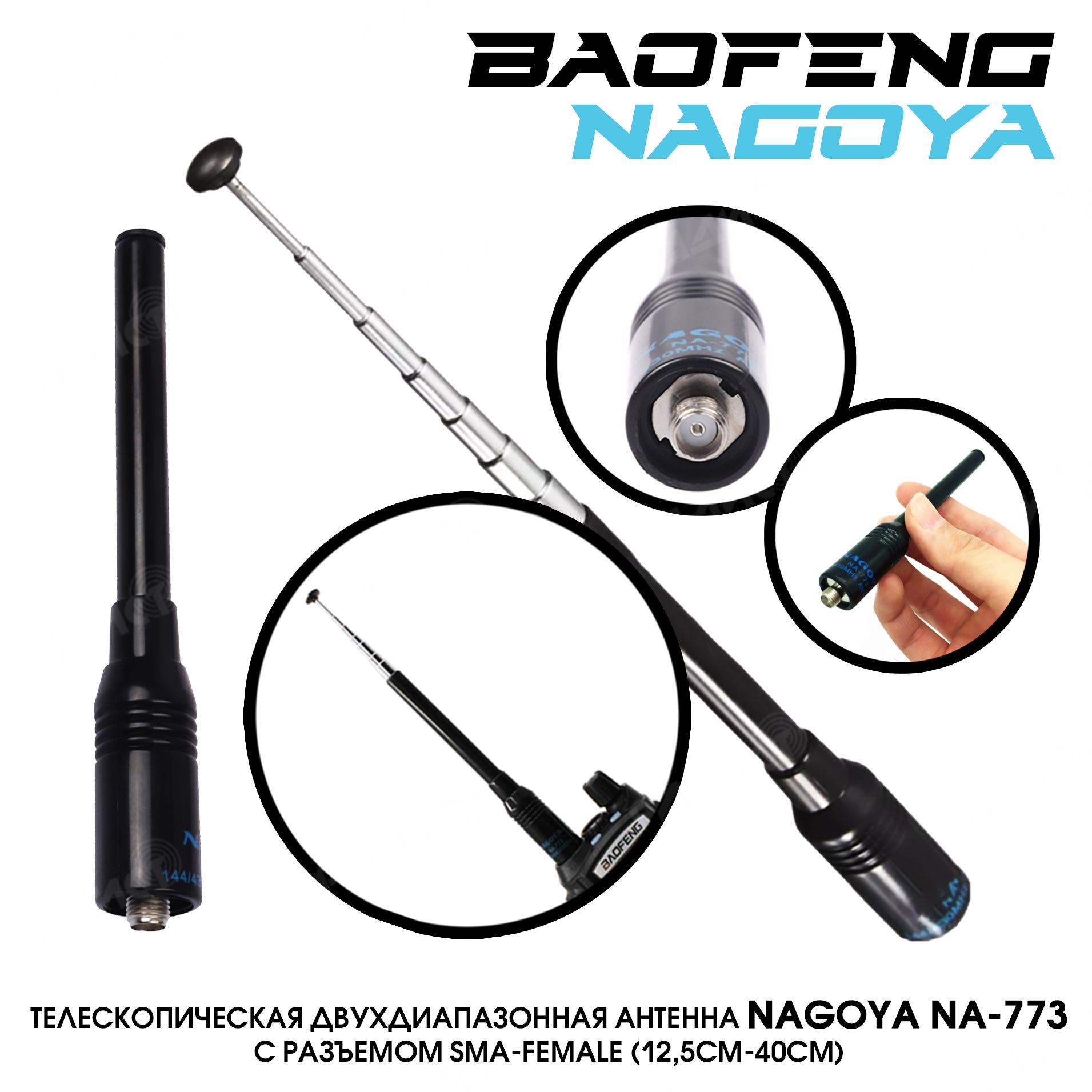 Антенна Nagoya NA-773 (SMA-Female) телескопическая двухдиапазонная  136-174/400-480MHZ - купить с доставкой по выгодным ценам в  интернет-магазине OZON (805143325)