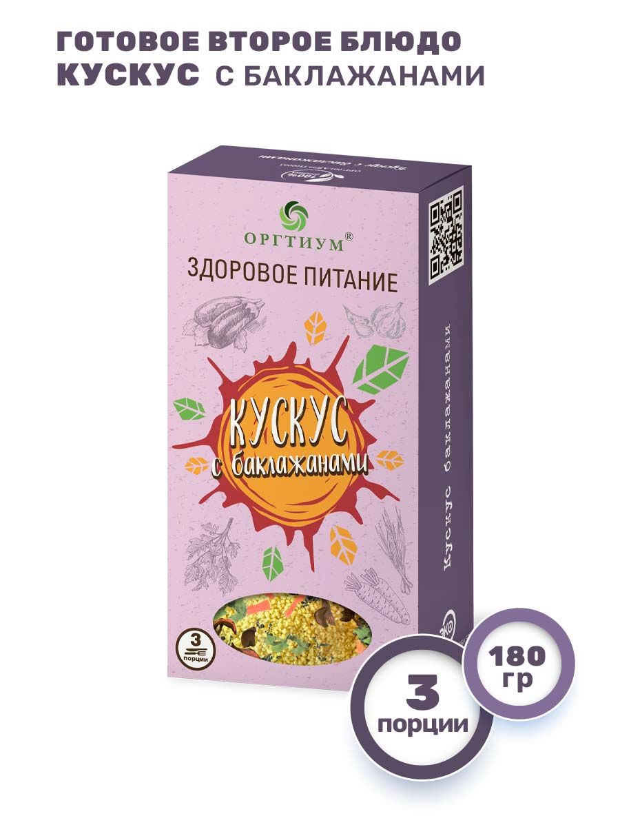 Кускус с баклажанами Оргтиум, 180г