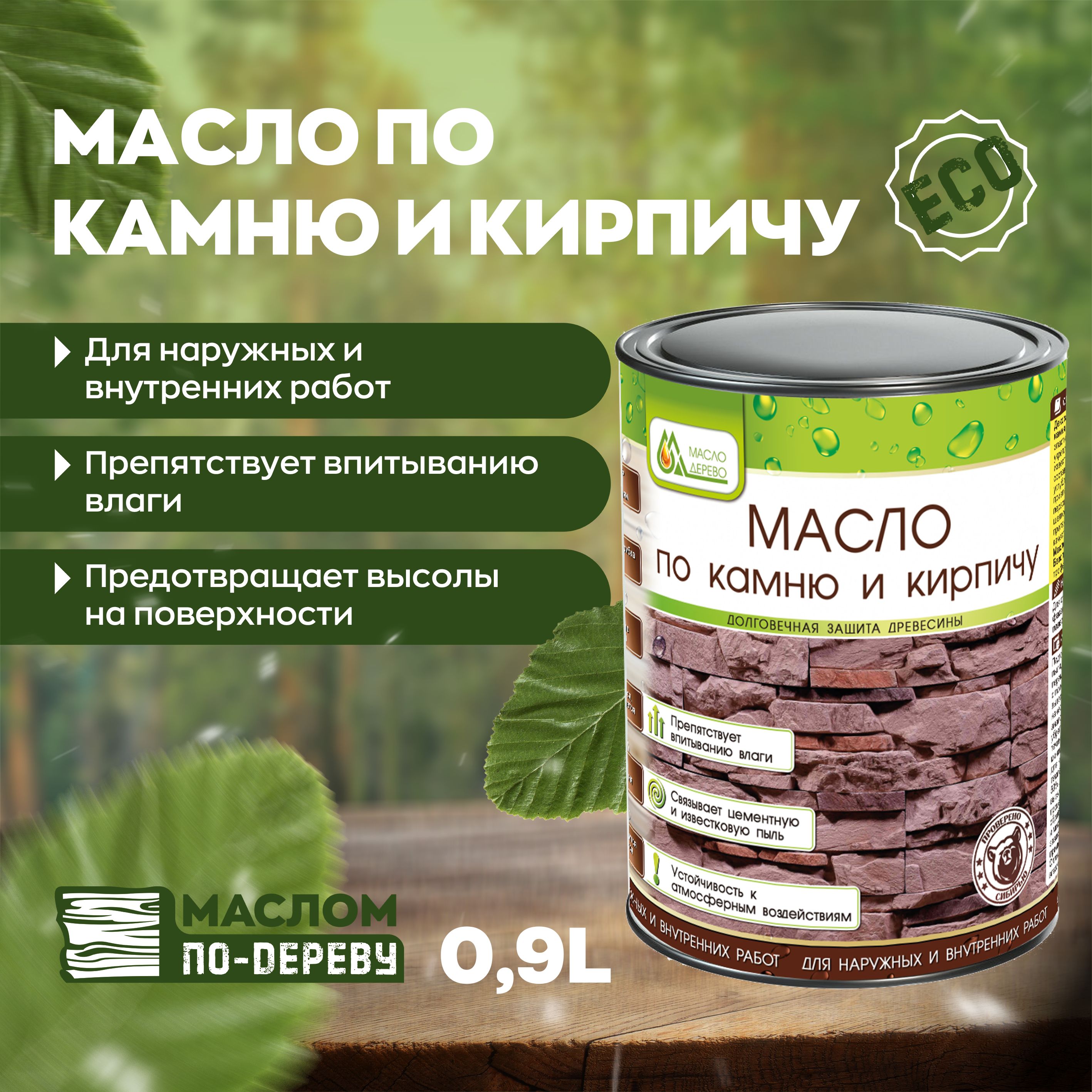 Масло для обработки кирпича