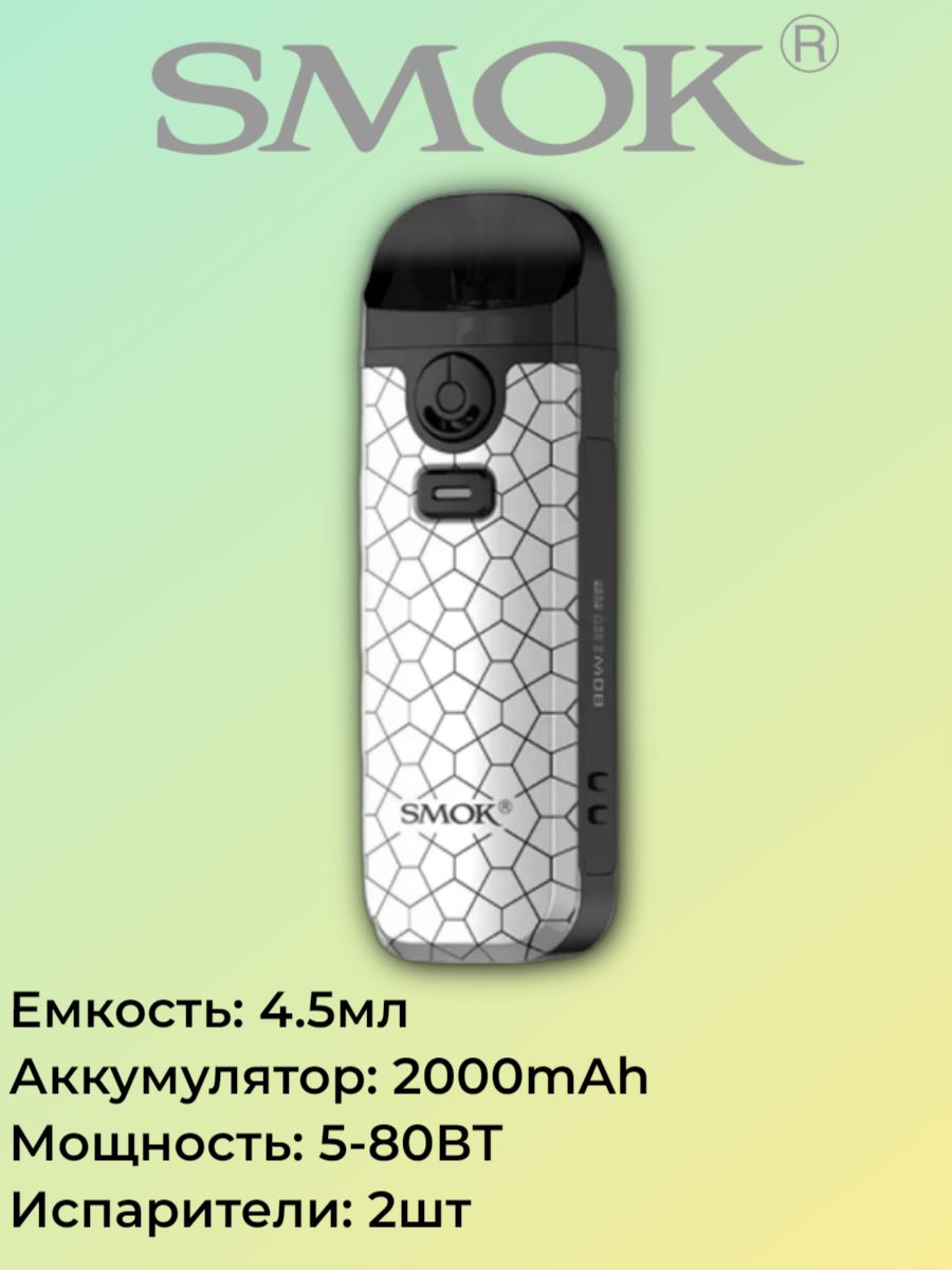 Smok nord 80w