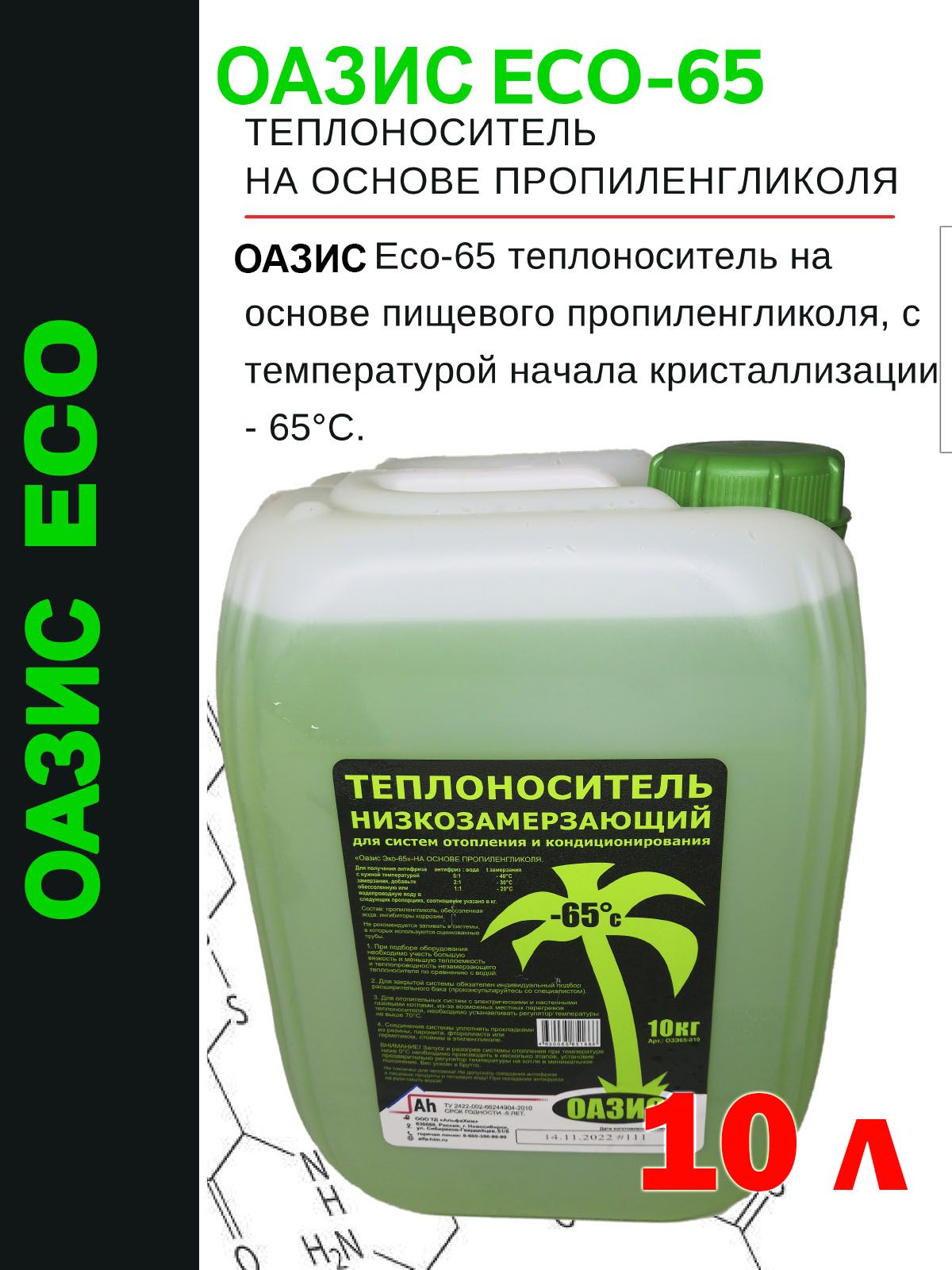 Оазис Теплоноситель -65°C 10л - купить с доставкой по выгодным ценам в  интернет-магазине OZON (810150742)