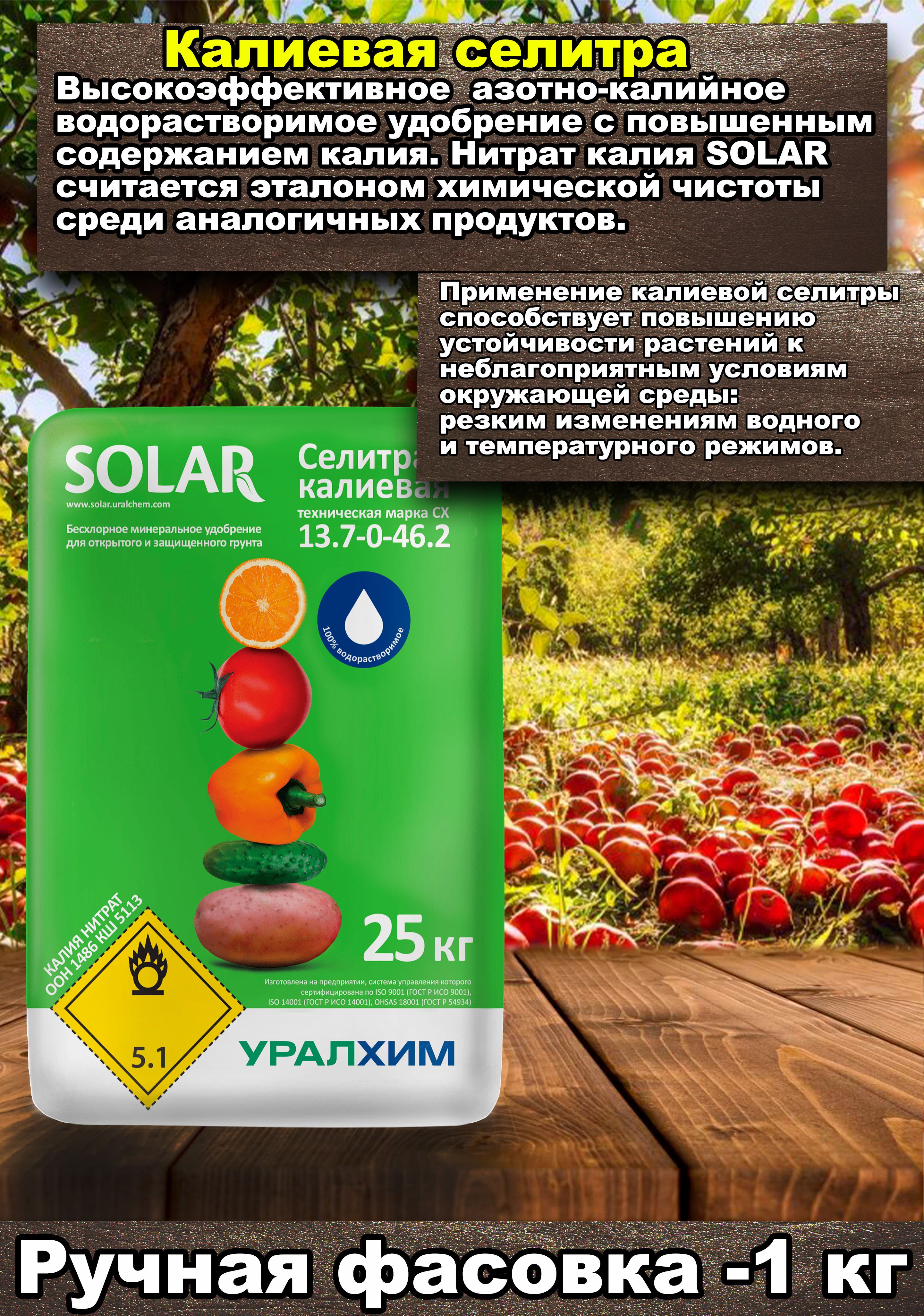 Нитрат Калия Удобрение – купить в интернет-магазине OZON по низкой цене