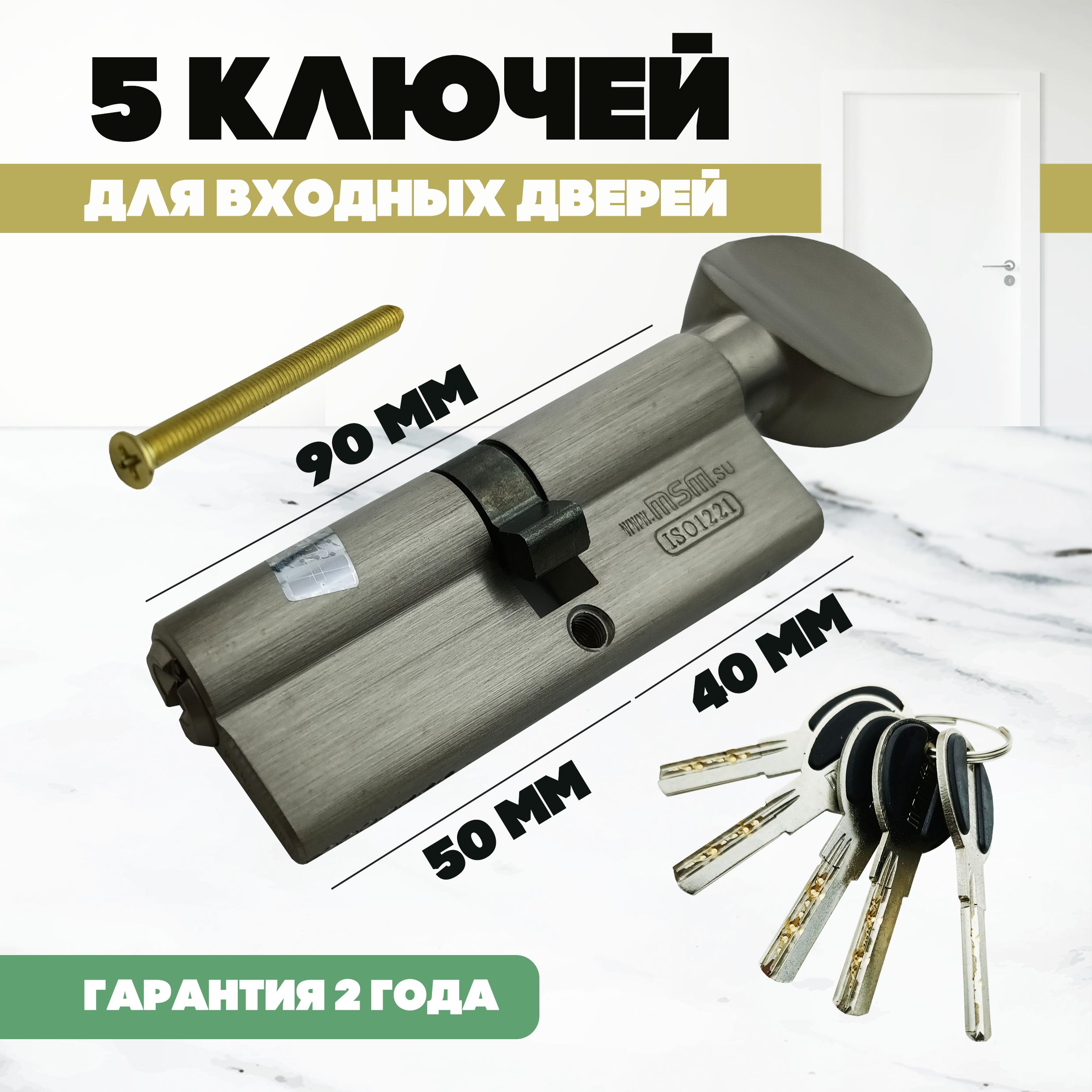 Купить Замок Msm Ms 50