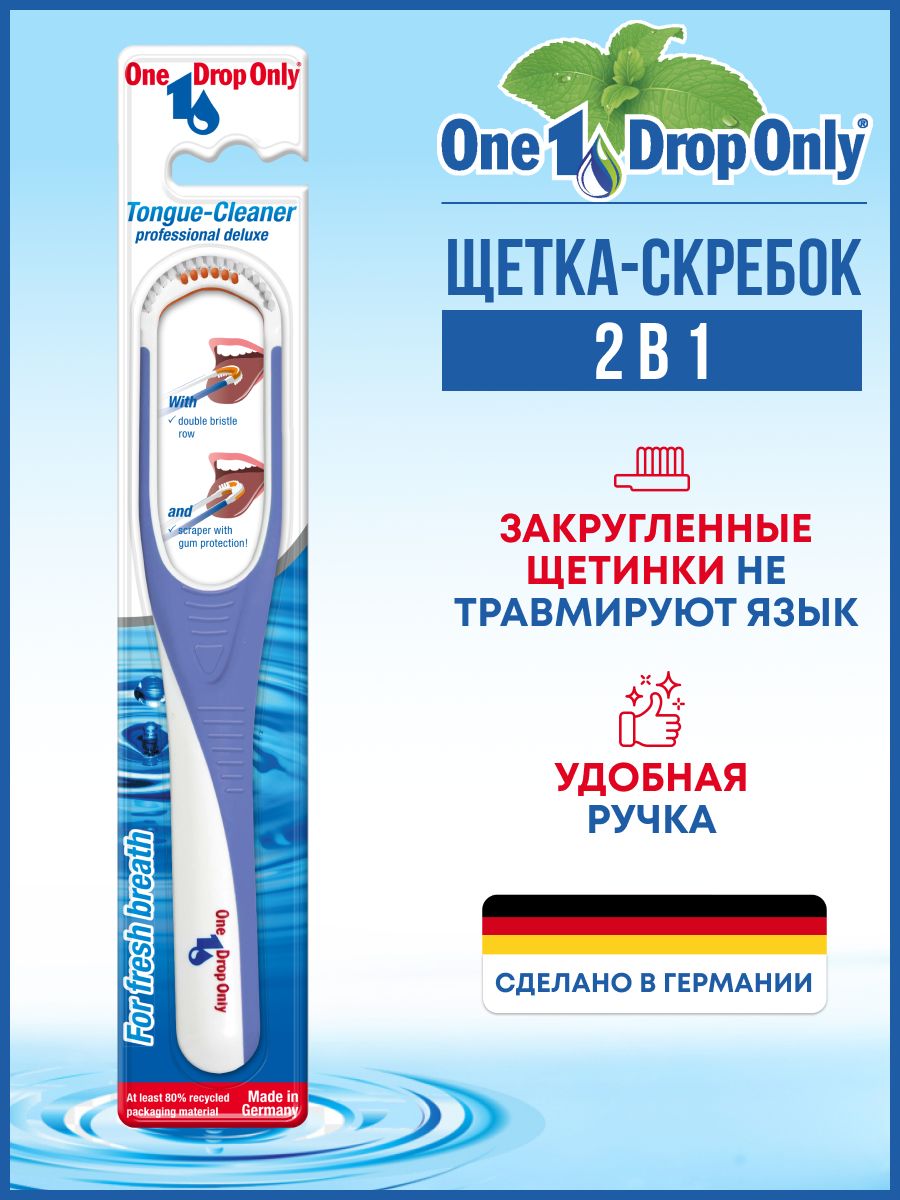 Cкребок для языка One Drop Only Tongue-Cleaner Professional Deluxe, Германия, щетка для языка, цвет темно-голубой