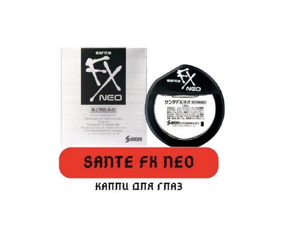 Sante Fx Капли Для Глаз Купить