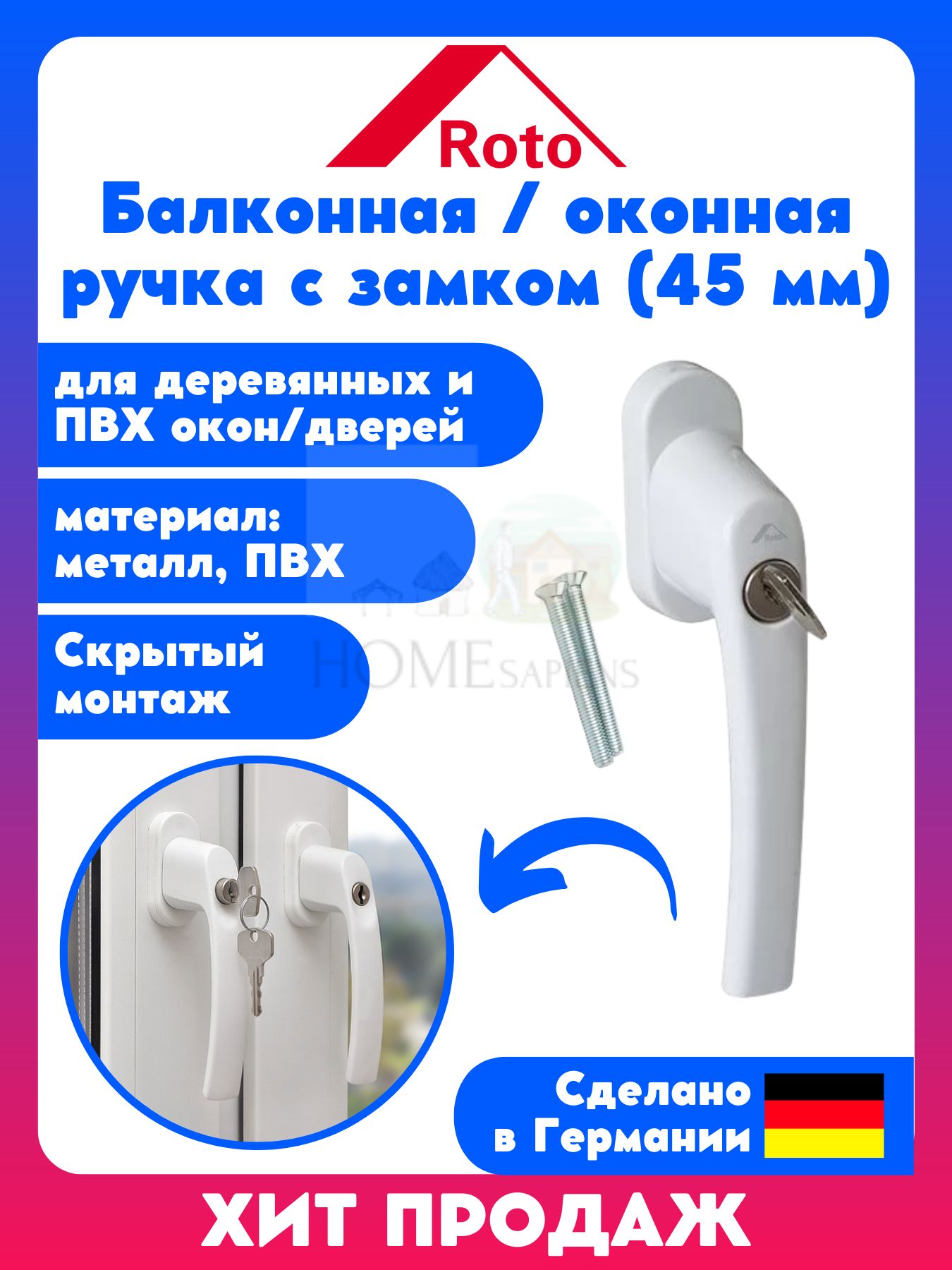 ОконнаяручкасзамкомиключомRotoline(штифт45мм.)БЕЛАЯRotolineслоготипомдляпластиковыхидеревянныхоконибалконныхдверей,фурнитурадляПВХокнаидвери