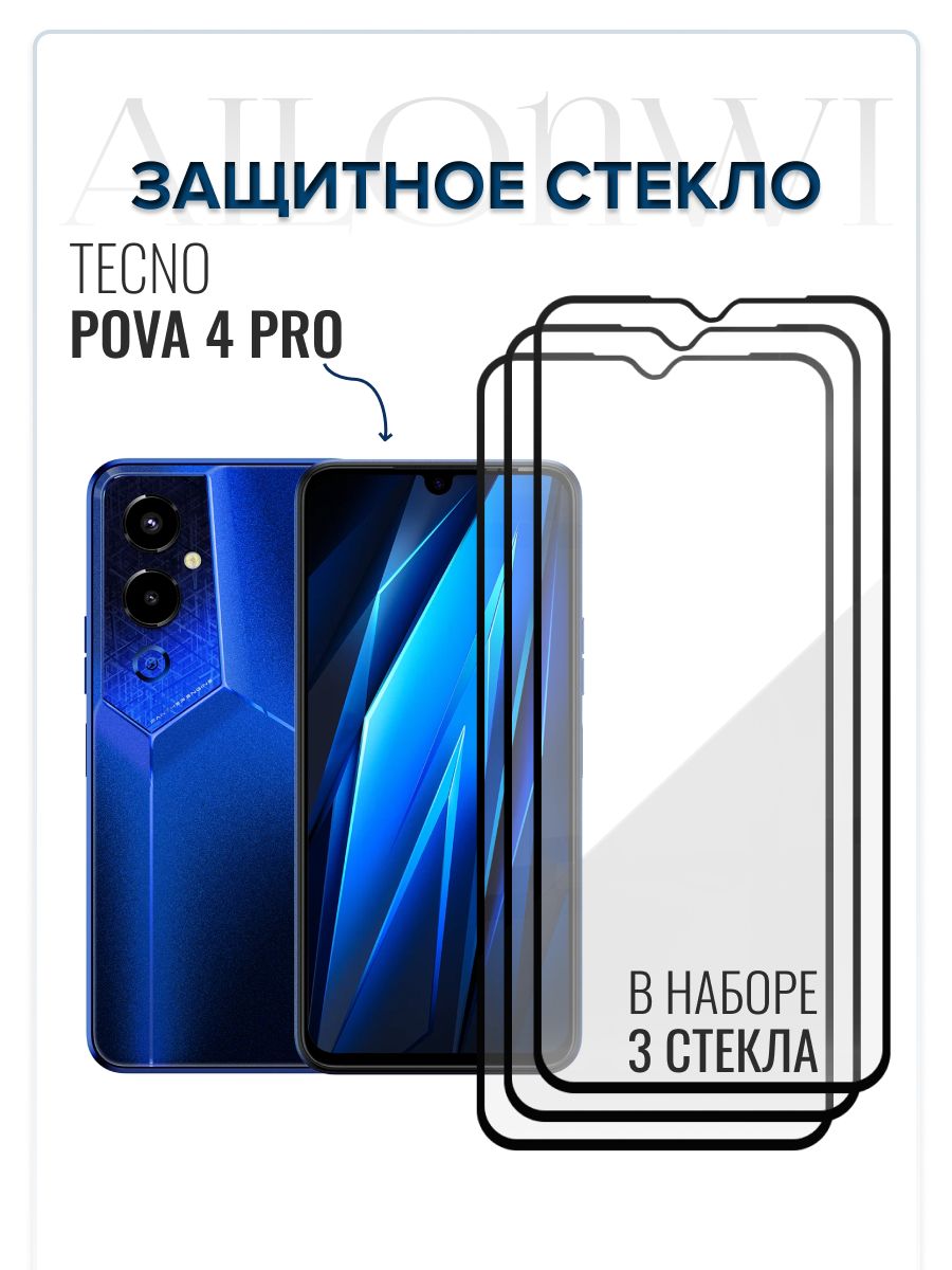 Купить Стекло Для Tecno Pova 4