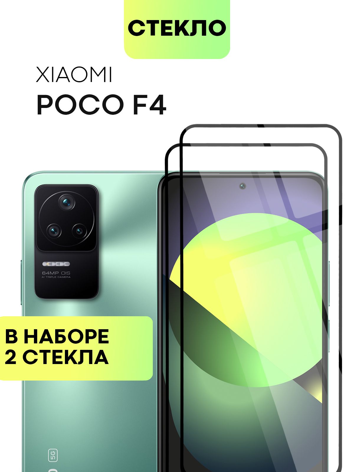 Набор защитных стекол для Xiaomi Poco F4 (Сяоми Поко Ф4, Ксиаоми) с  олеофобным покрытием, не мешает датчикам и камере, прозрачное стекло  BROSCORP с черной рамкой 2 шт - купить с доставкой по