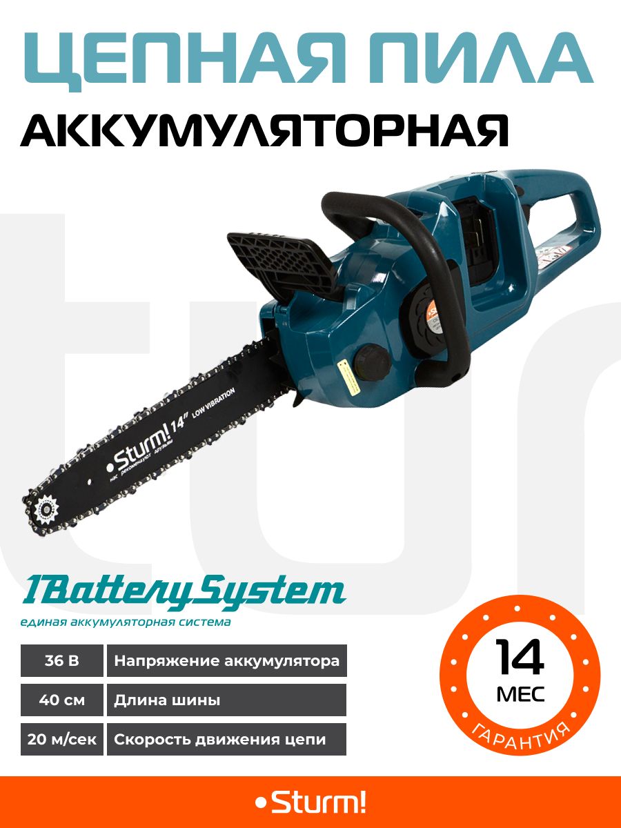 Аккумуляторная цепная пила Sturm! CSC3616BL 1BatterySystem