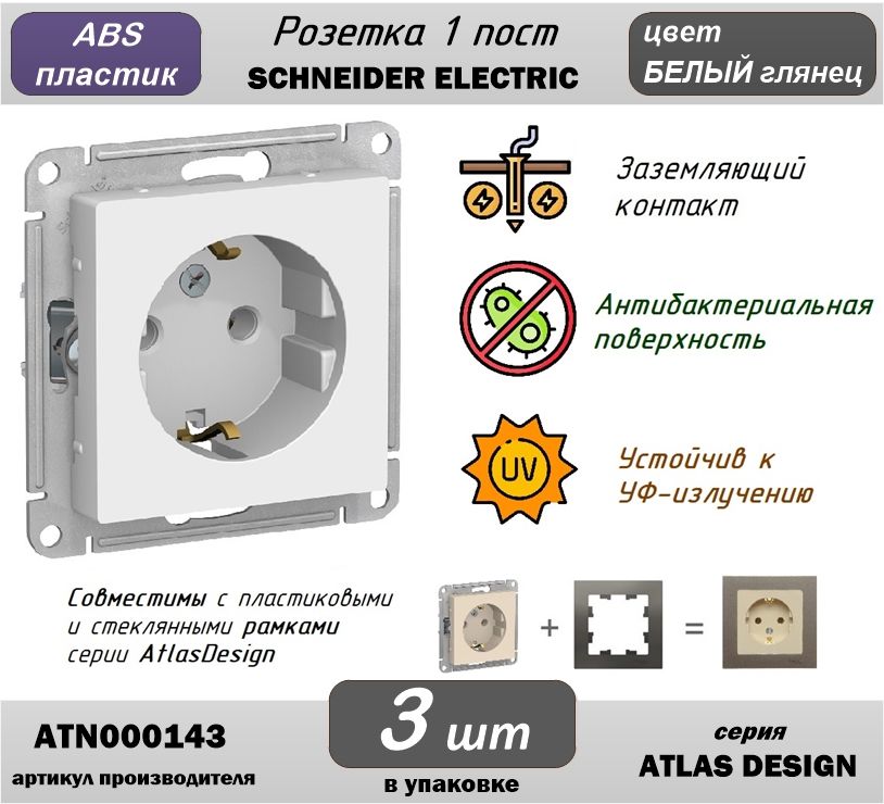 Розетка systeme electric atlasdesign