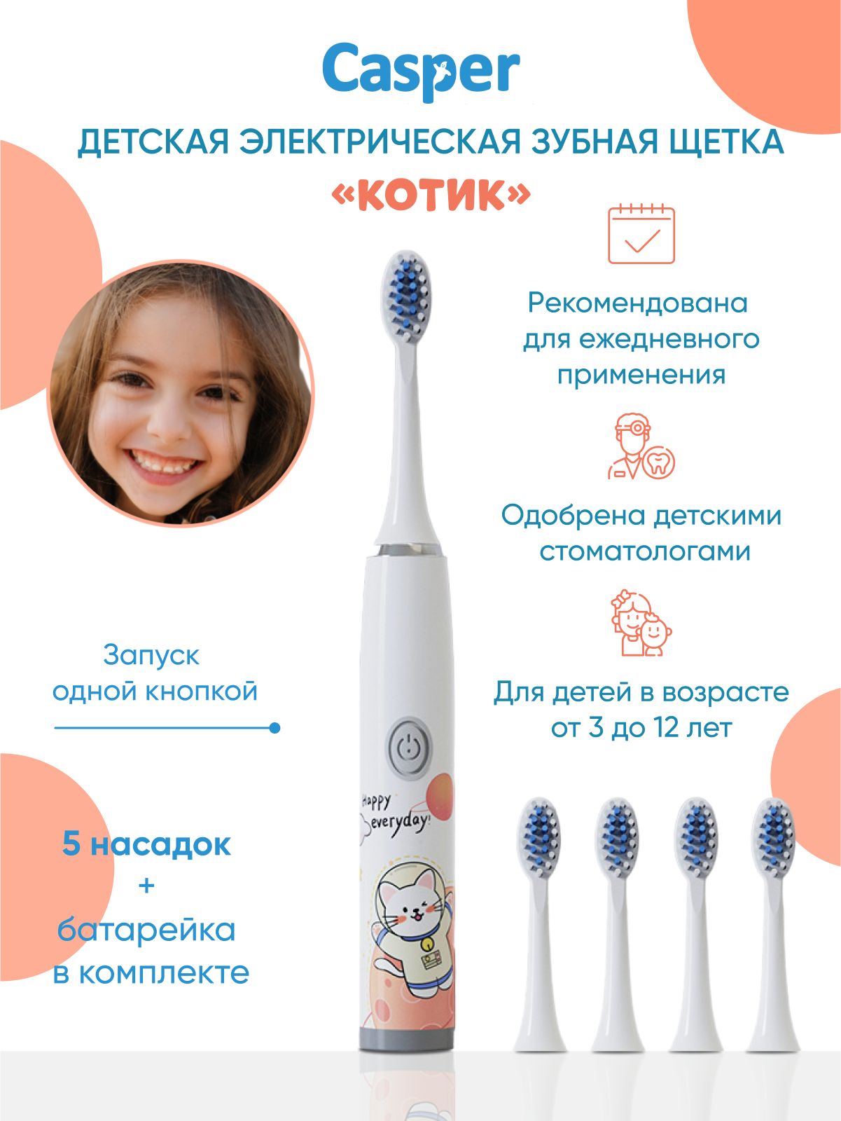 Электрическая Зубная Щетка Эльза