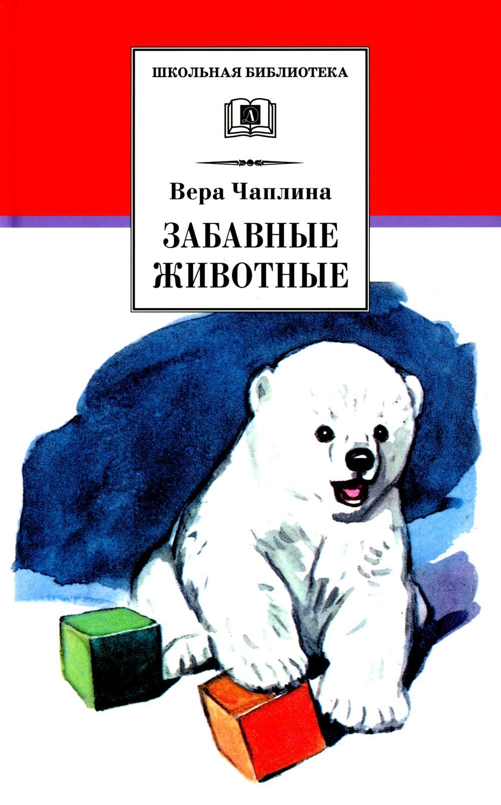 Вера чаплина книги картинки