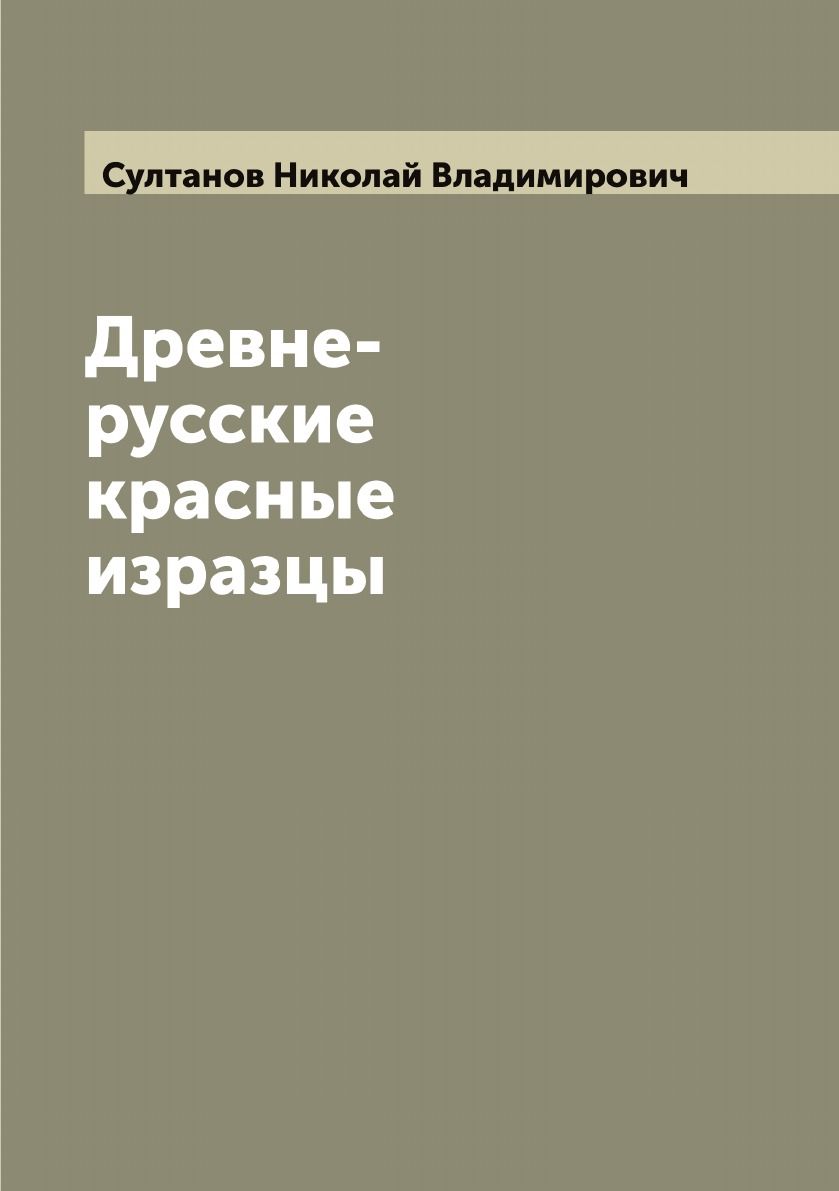 Древне-русскиекрасныеизразцы|СултановНиколайВладимирович