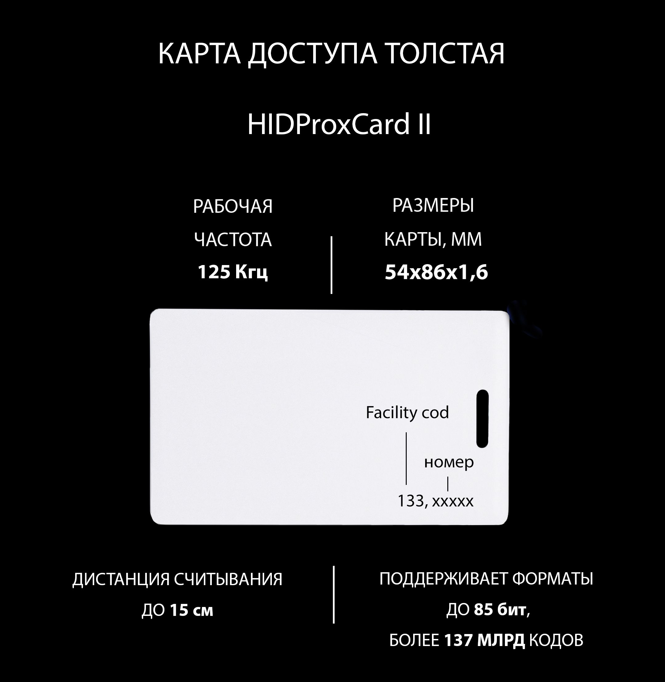 Карта HID ProxCard II 125 кГц. Магнитная карта доступа для СКУД. Электронный RFID ключ