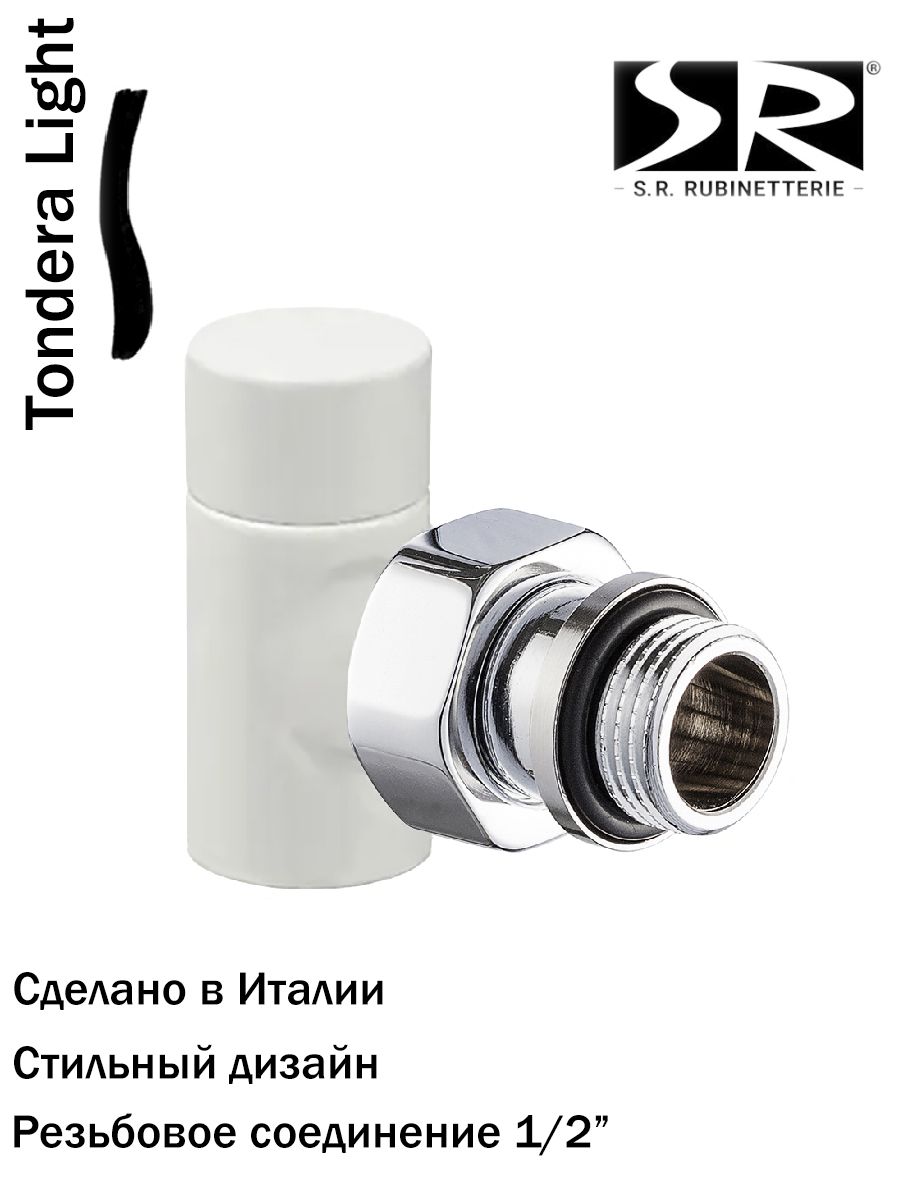 Угловой запорный клапан SR Rubinetterie серия Tondera Light 1/2", цвет белый, 0775-1500VC0A