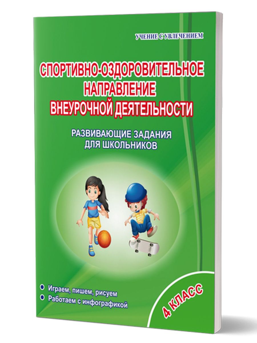 Спортивный направление внеурочной деятельности