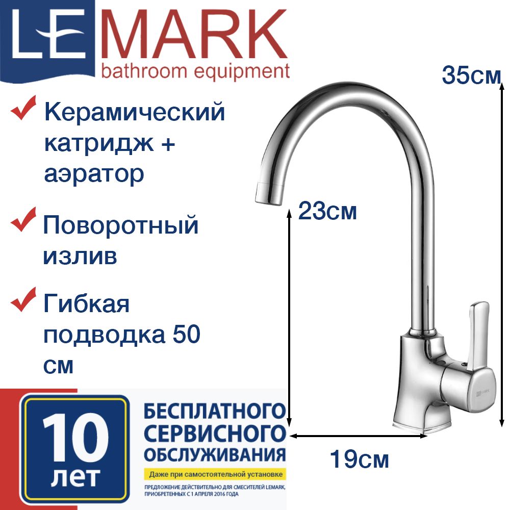 Смеситель lemark evitta lm0505c для кухни