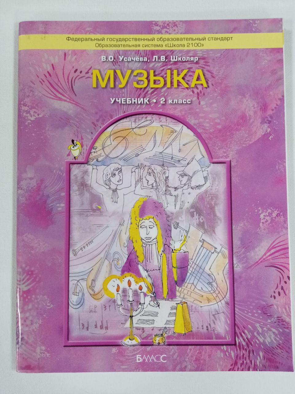 Музыка 2 класс Учебник Усачева, Школяр | Усачева Валерия Олеговна, Школяр  Владимир Александрович