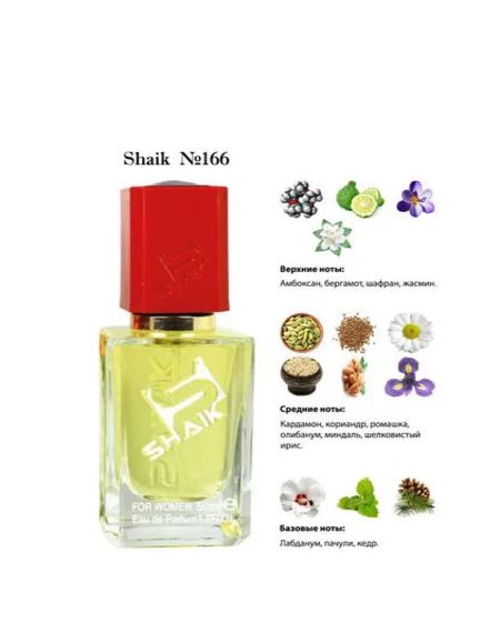 Сенсация)))! Минус 30% на все шейки!!! БОЛЕЕ 150 ароматов в наличии!!! SHAIK- эт