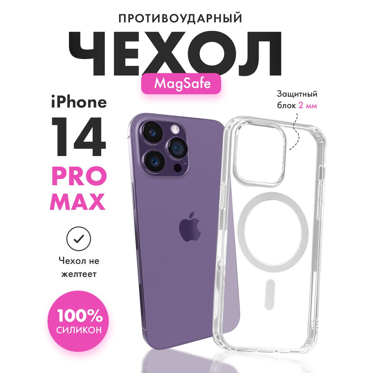 Чехол прозрачный с защитой камеры для iPhone 14 Pro Max с Magsafe ( на  айфон 14 Про Макс ) силиконовый - купить с доставкой по выгодным ценам в  интернет-магазине OZON (817079026)